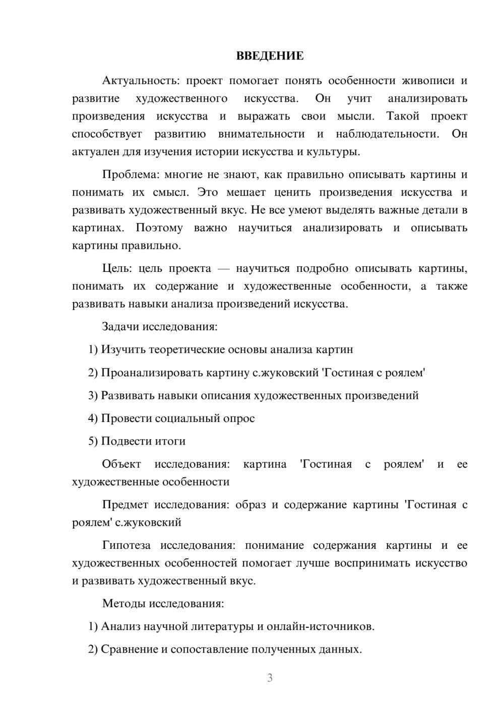 Предпросмотр проекта 3