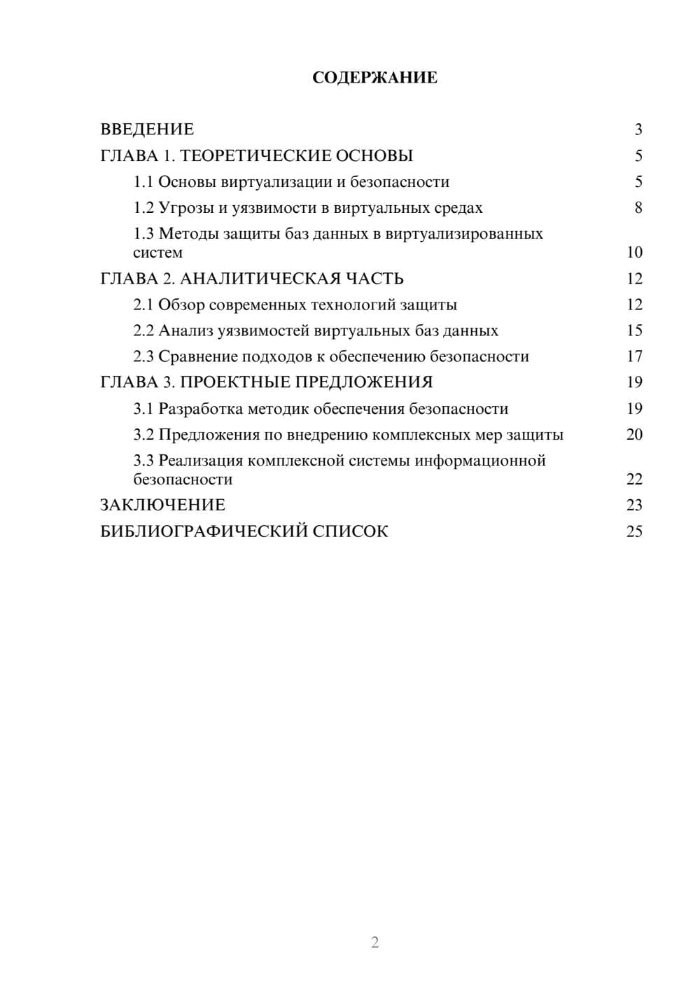 Предпросмотр курсовой работы 2