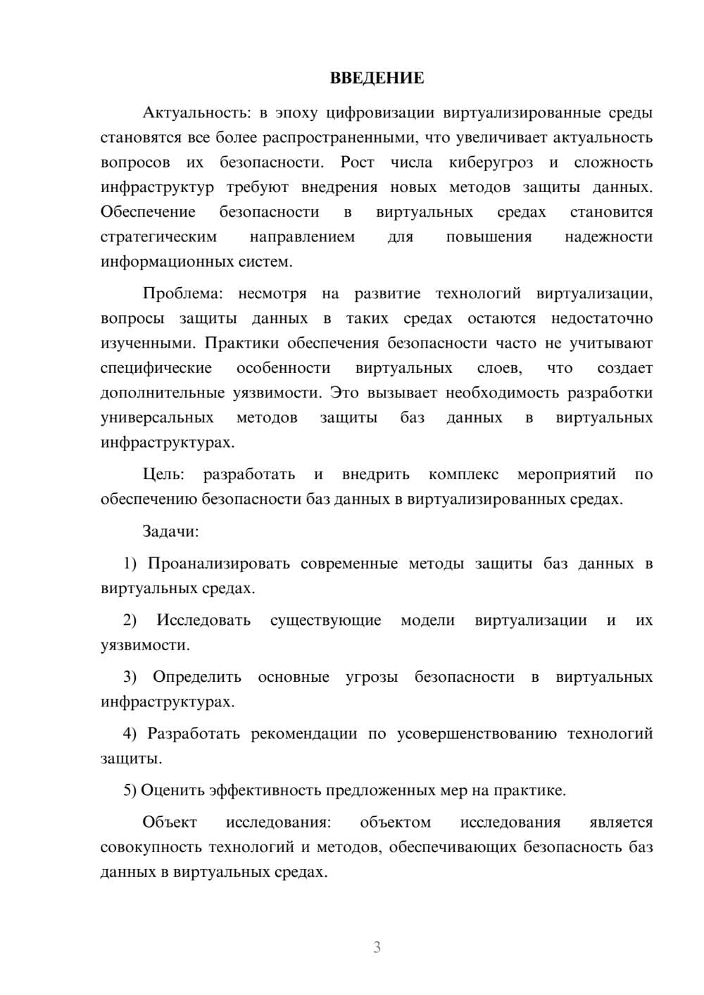 Предпросмотр курсовой работы 3