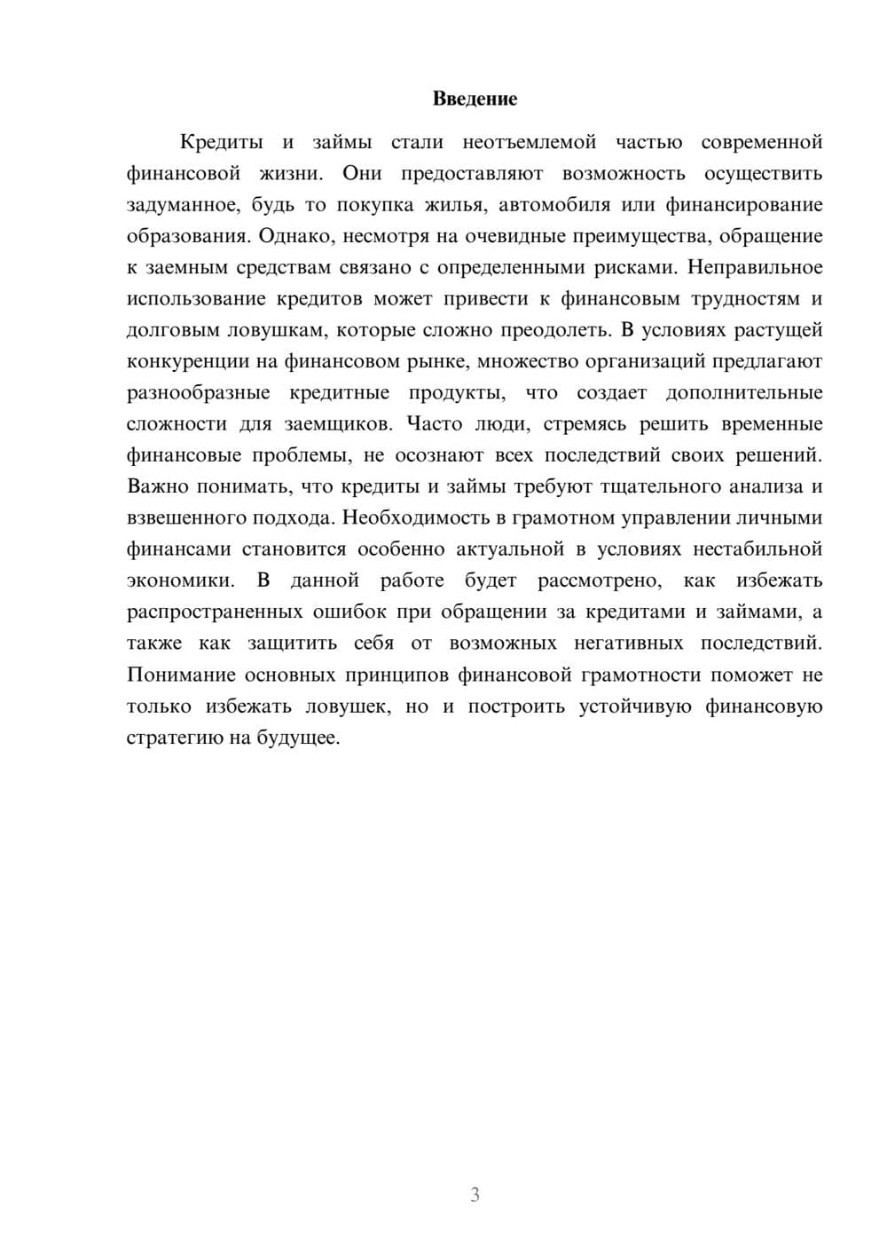 Предпросмотр реферата 3