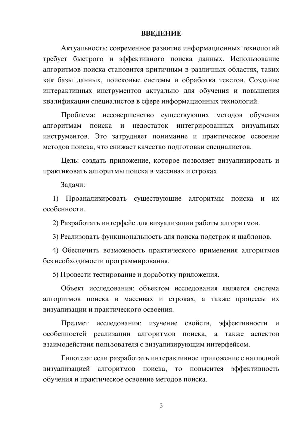 Предпросмотр курсовой работы 3