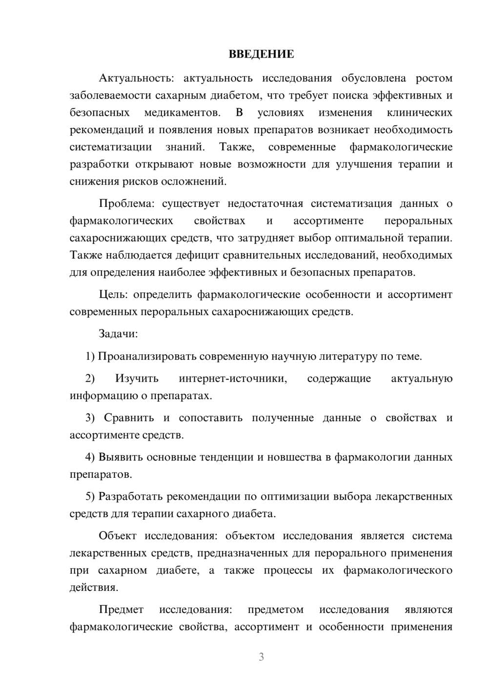 Предпросмотр курсовой работы 3