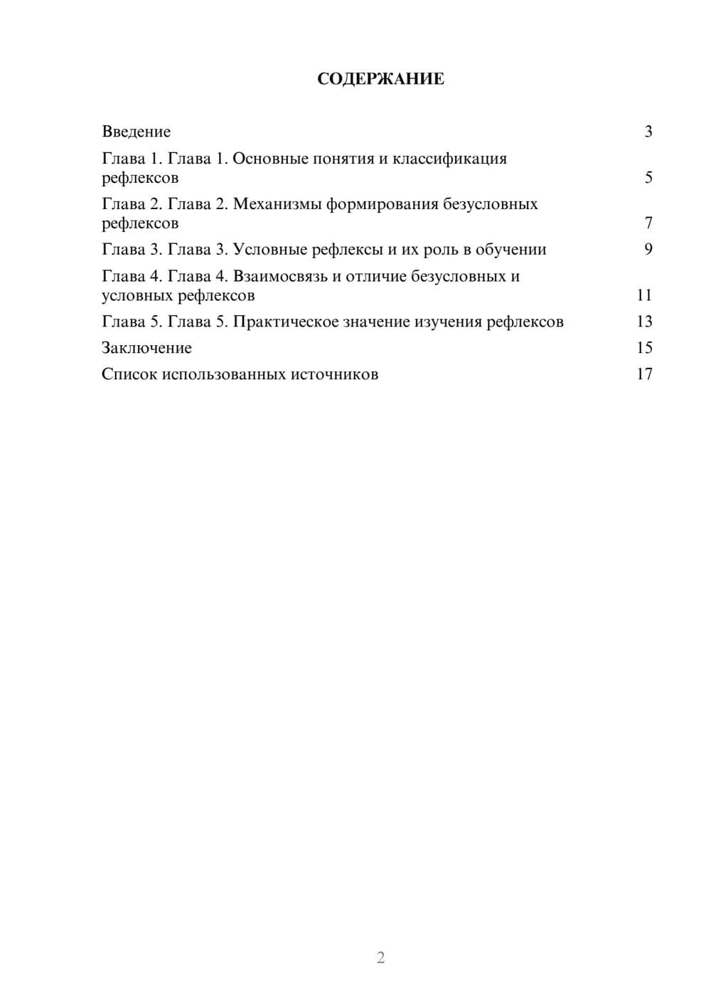 Предпросмотр реферата 2