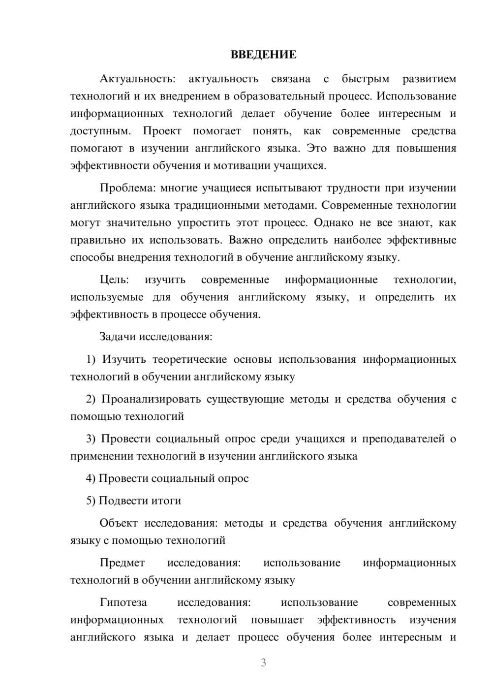 Предпросмотр проекта 3