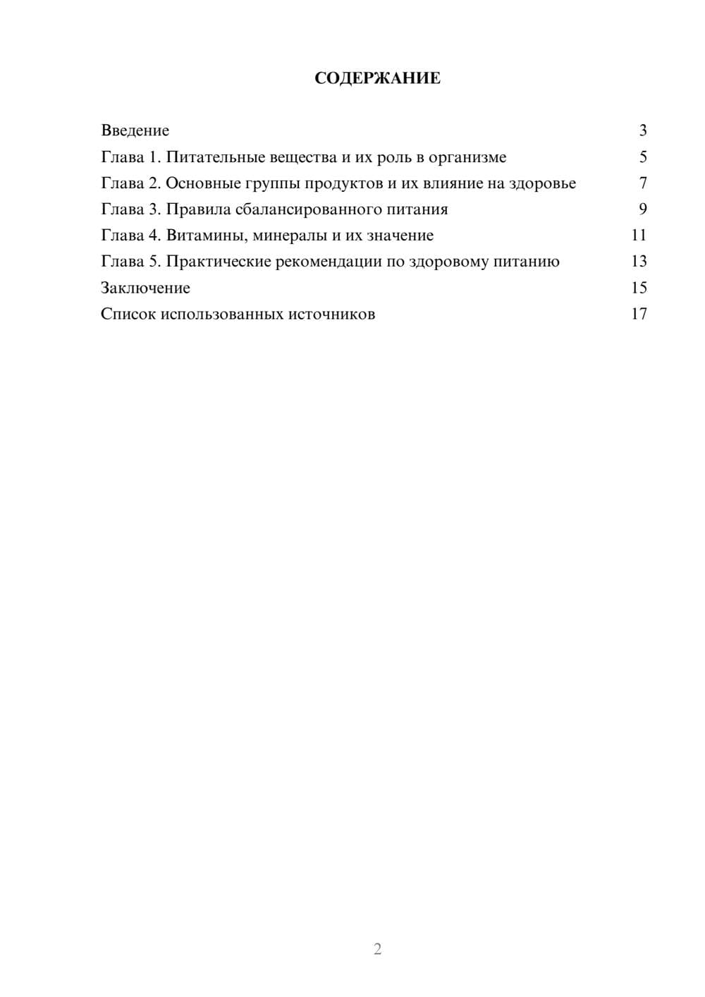Предпросмотр реферата 2