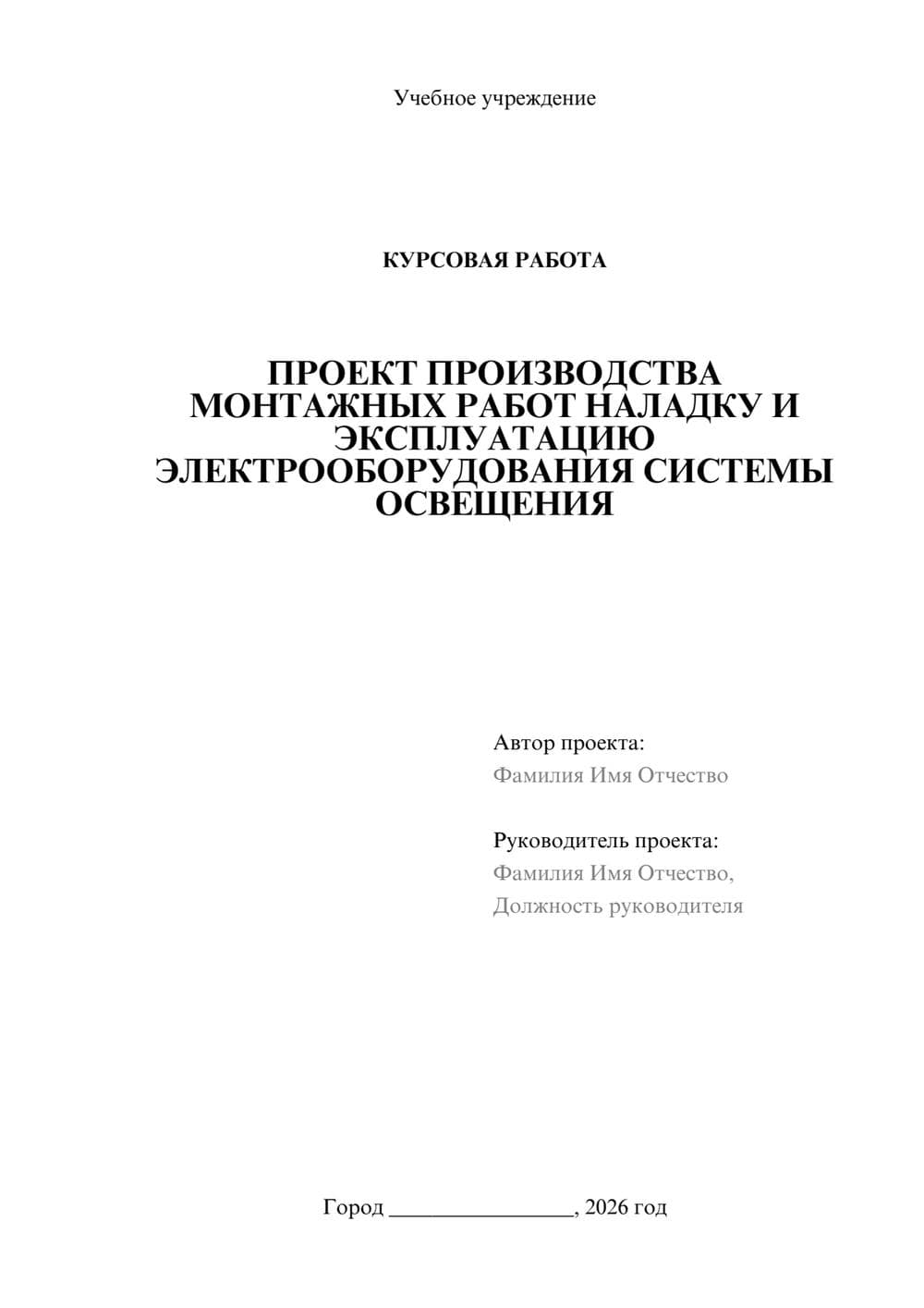 Предпросмотр курсовой работы 1