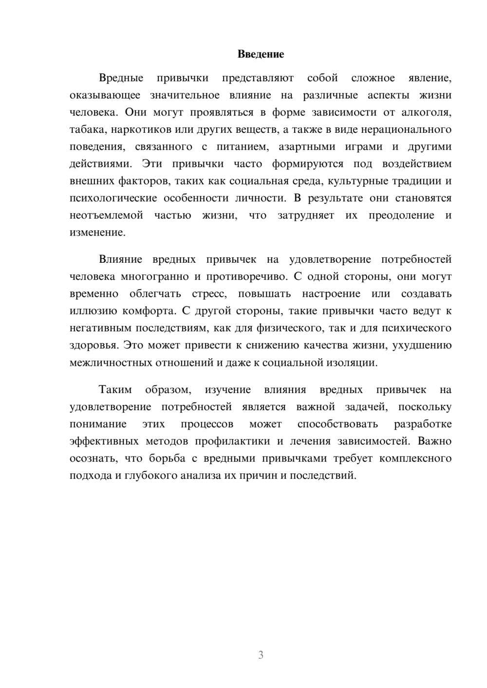 Предпросмотр реферата 3