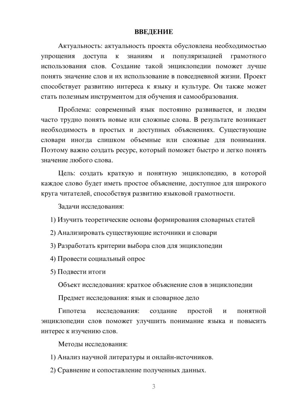 Предпросмотр проекта 3