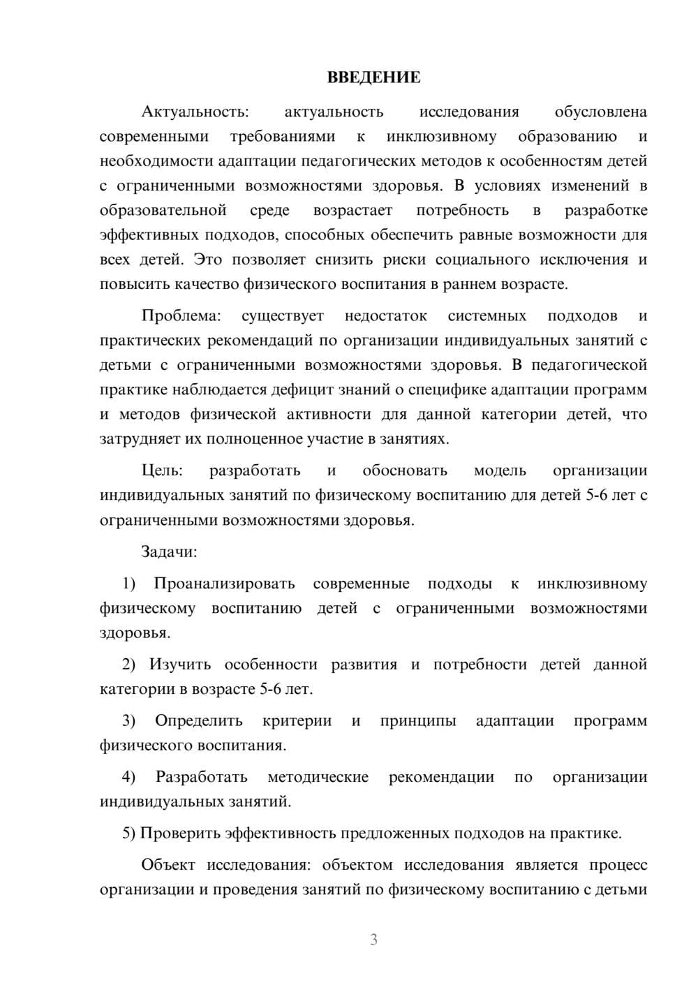 Предпросмотр курсовой работы 3