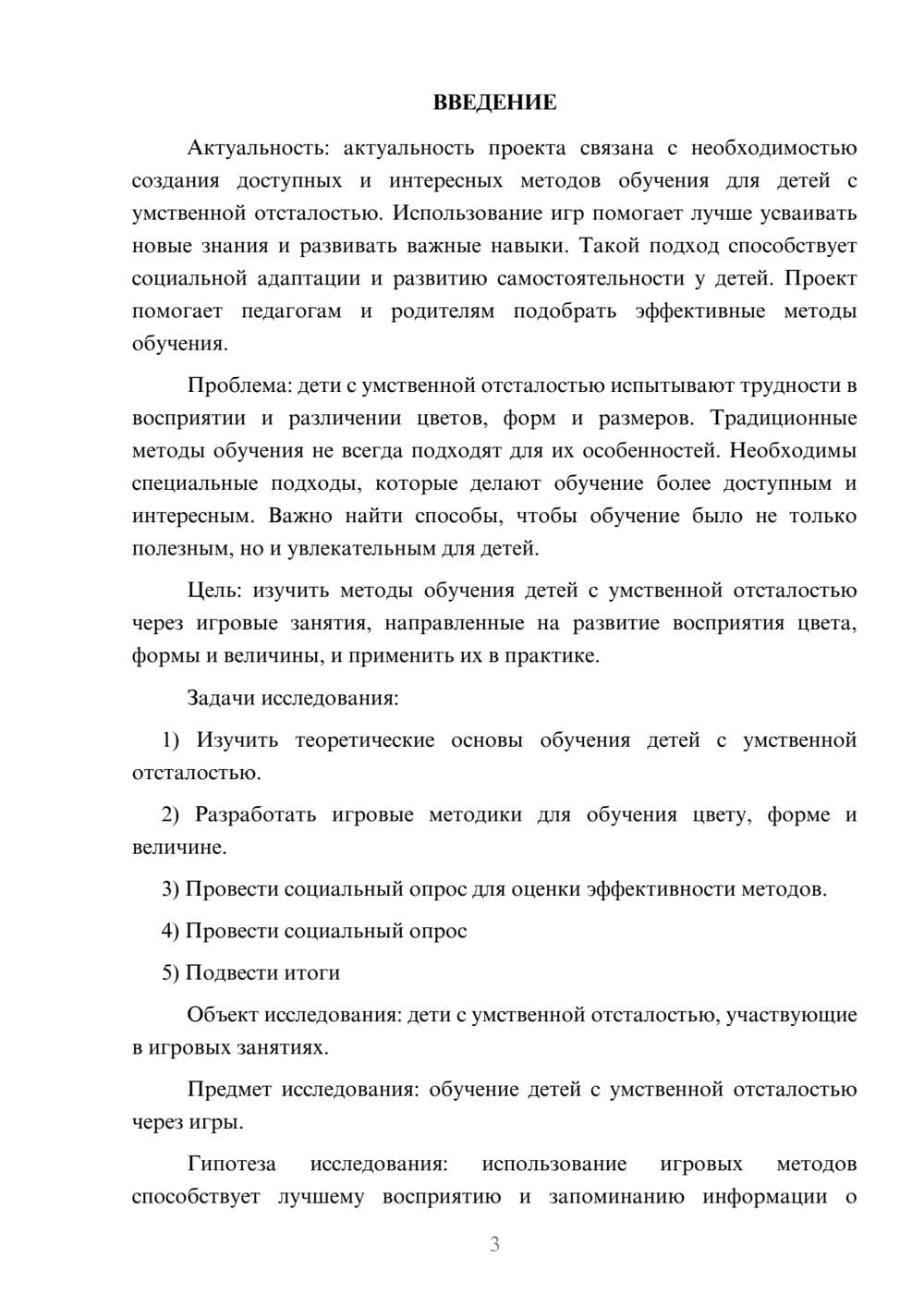 Предпросмотр проекта 3