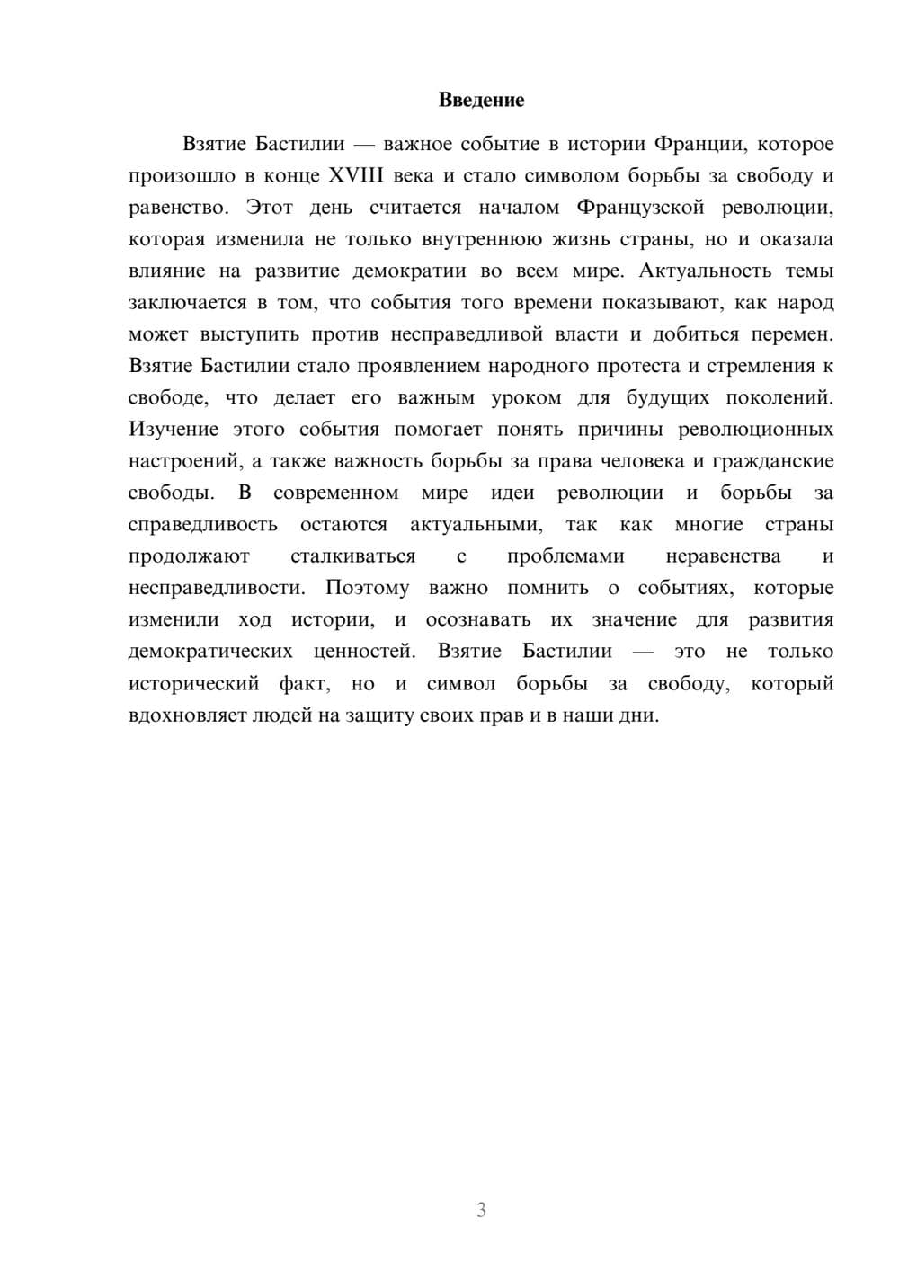 Предпросмотр доклада 3