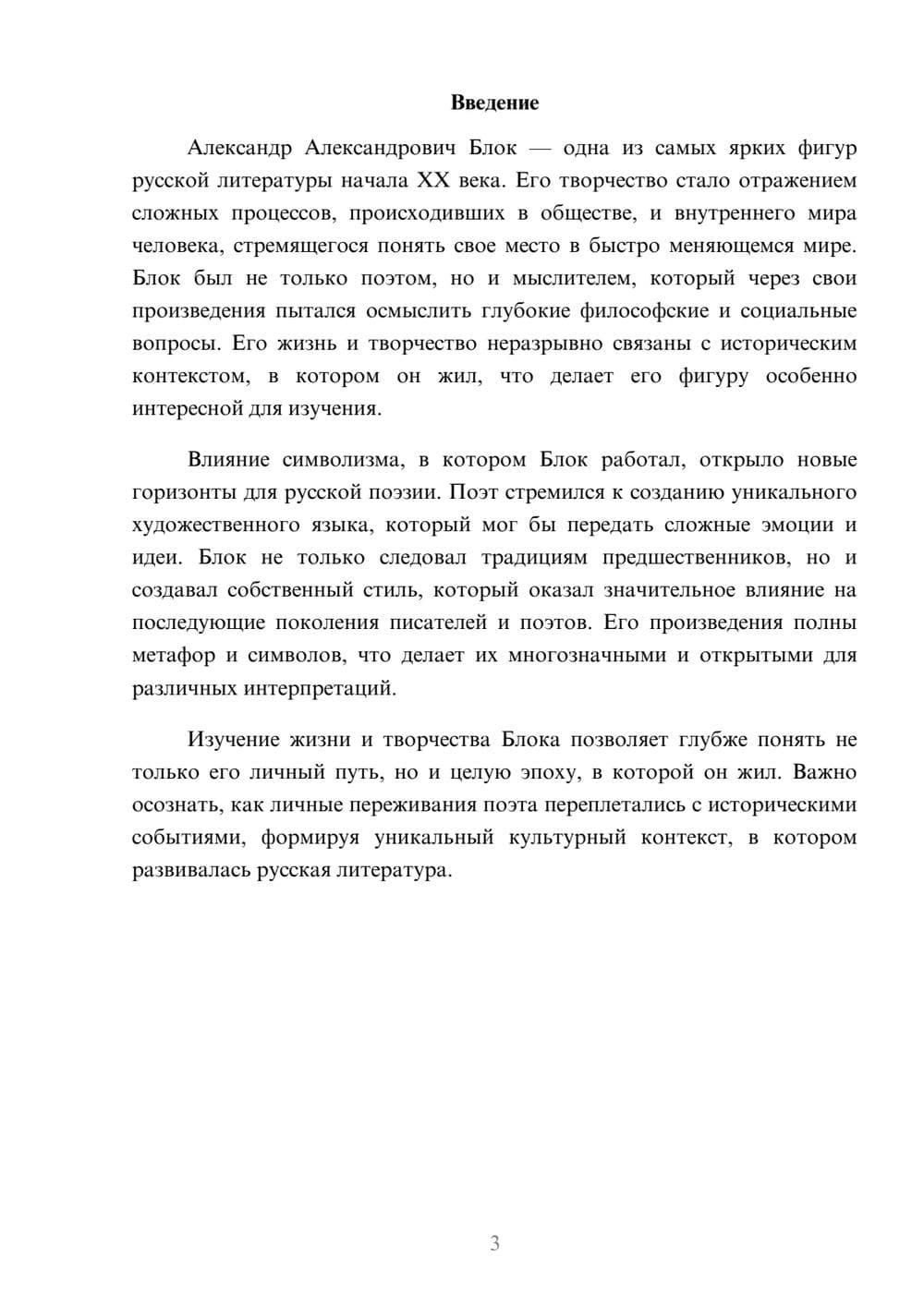 Предпросмотр реферата 3