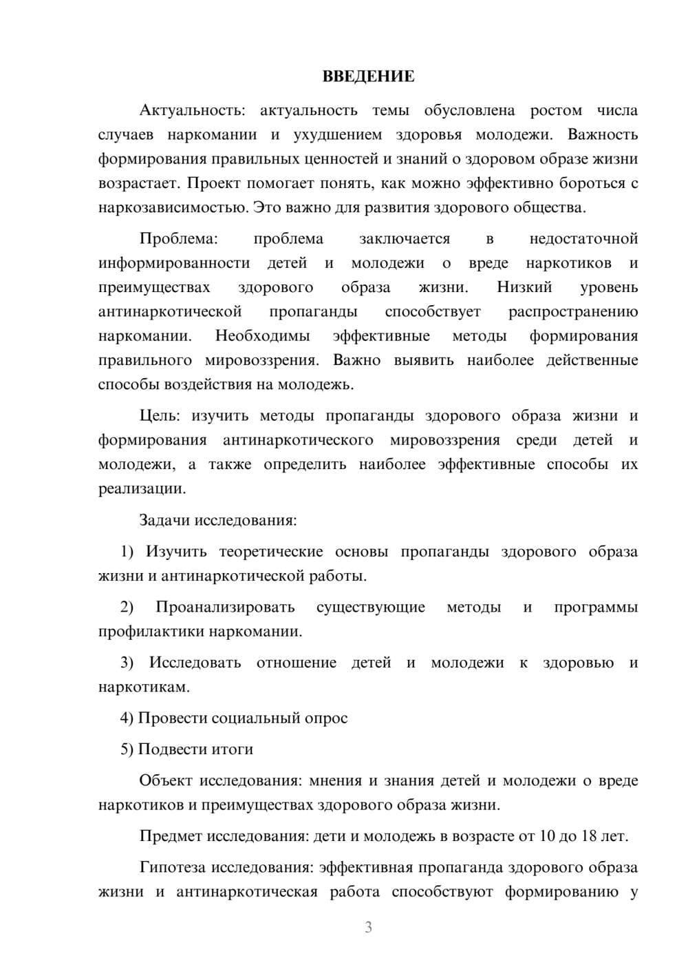 Предпросмотр проекта 3