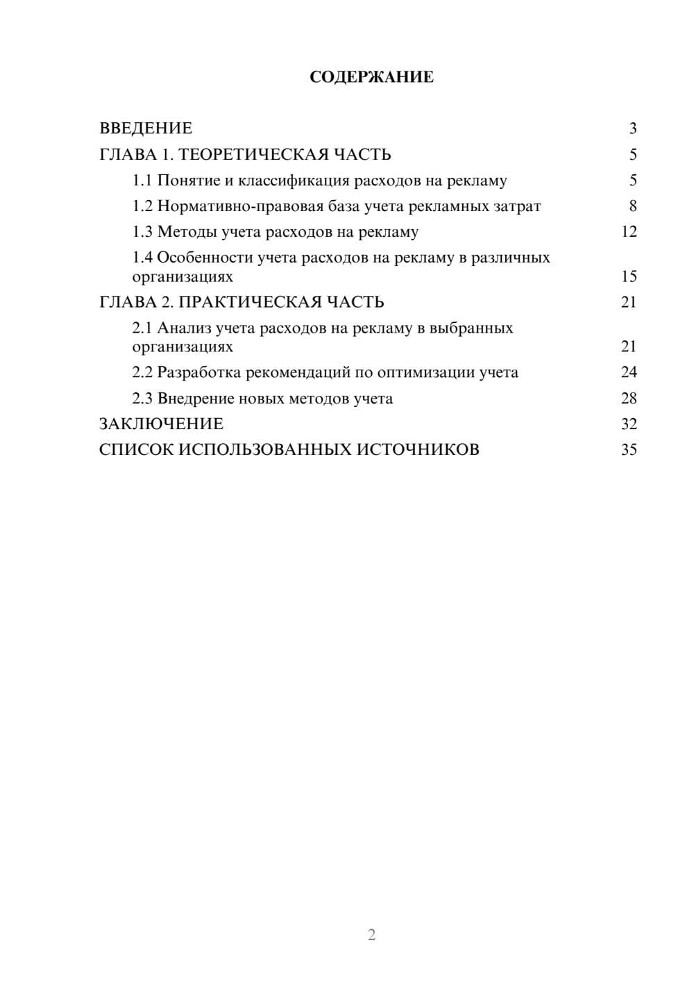 Предпросмотр курсовой работы 2