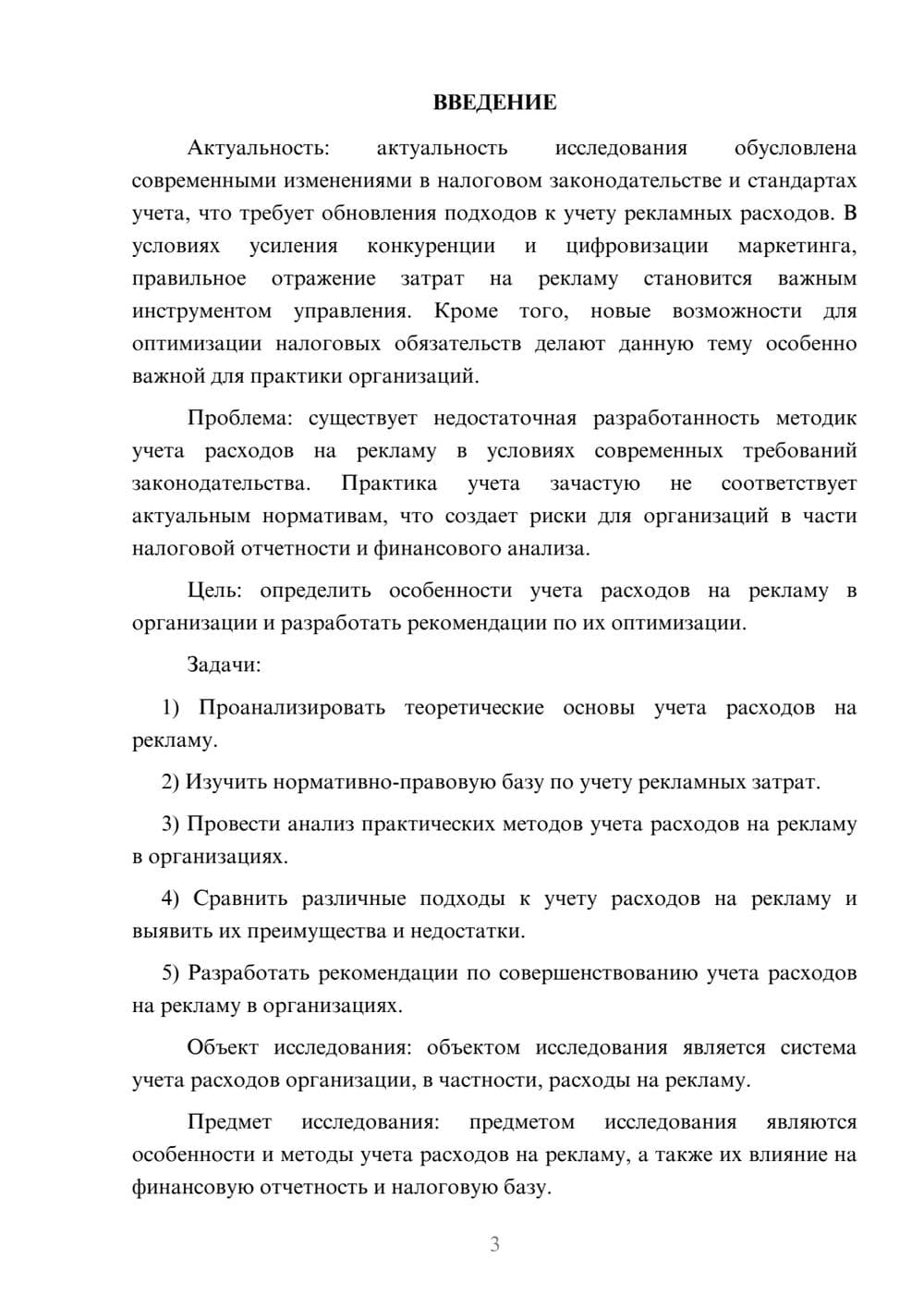 Предпросмотр курсовой работы 3