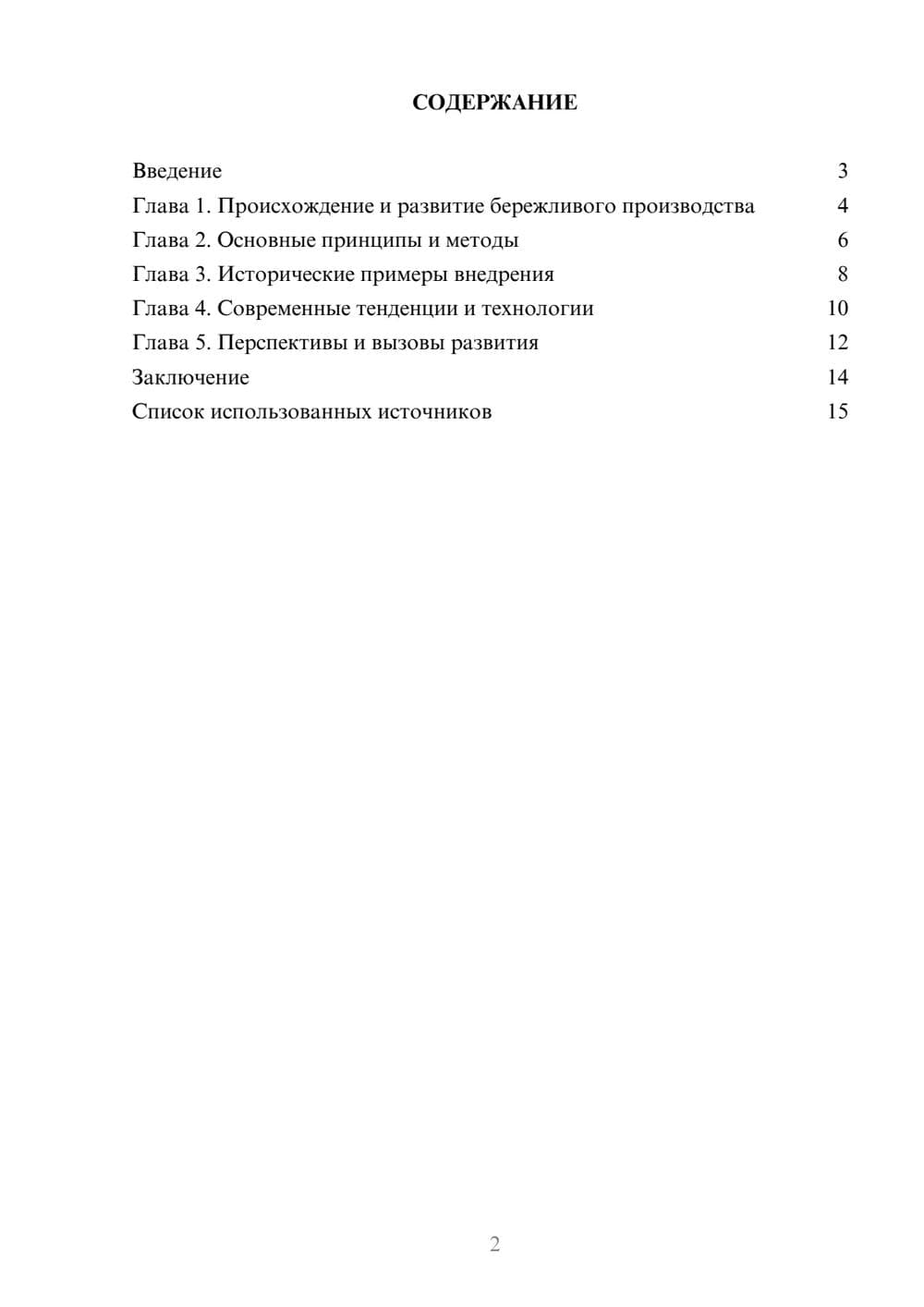 Предпросмотр реферата 2