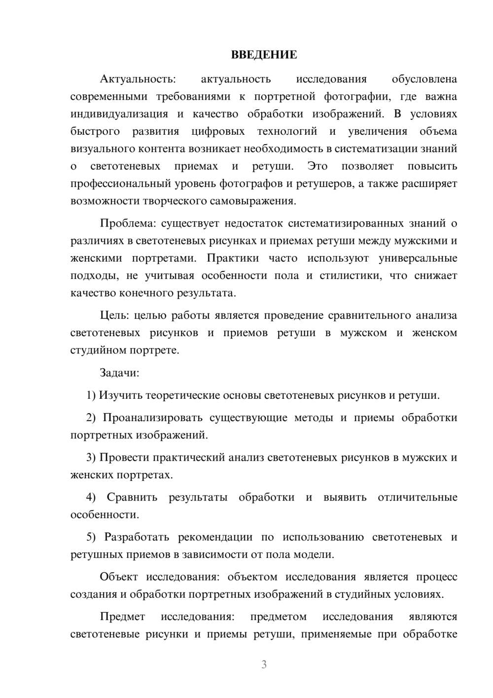 Предпросмотр курсовой работы 3