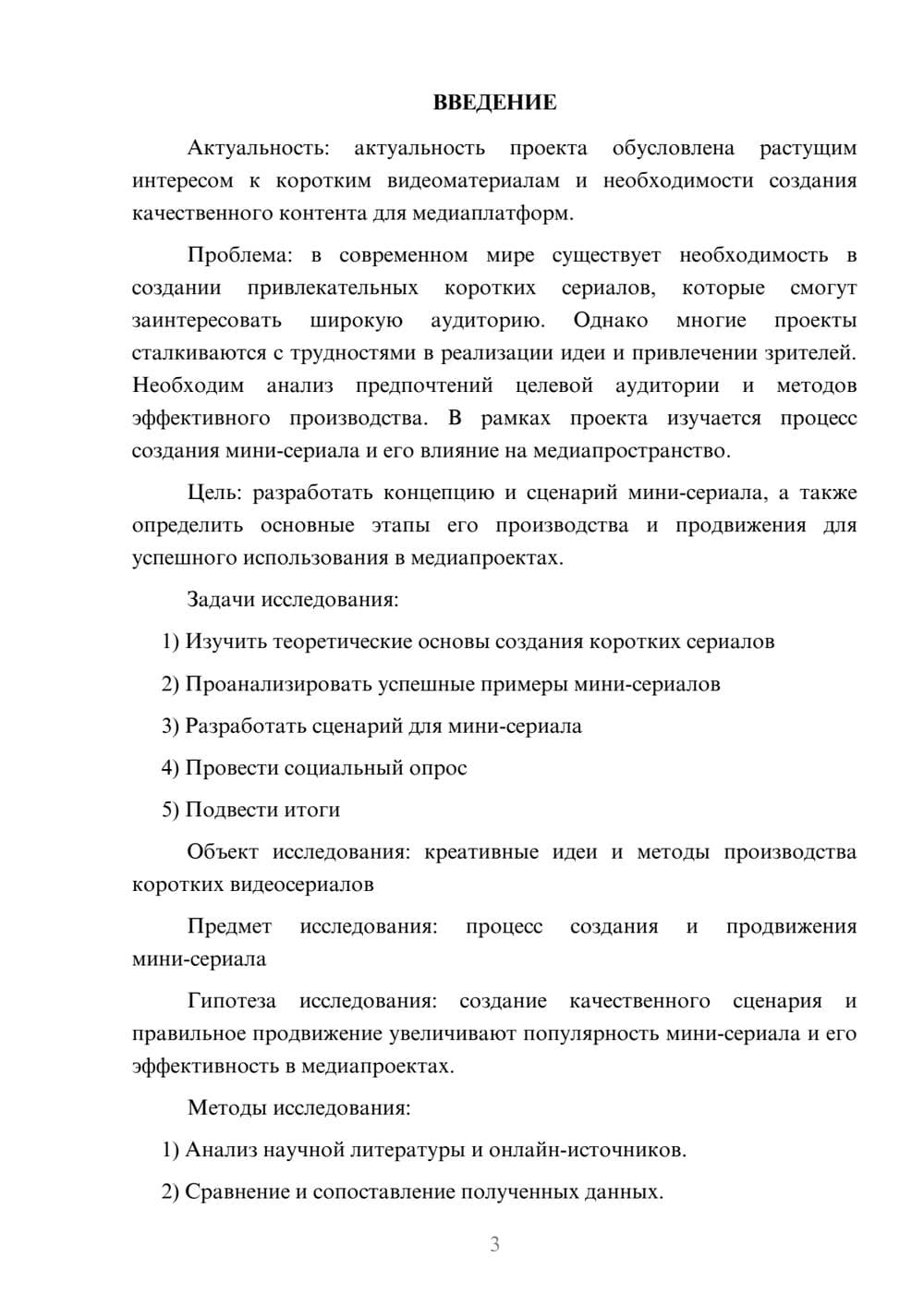Предпросмотр проекта 3