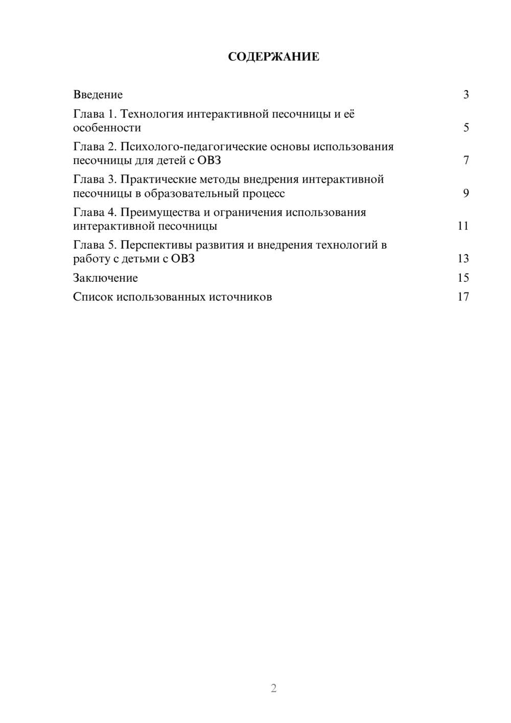 Предпросмотр реферата 2