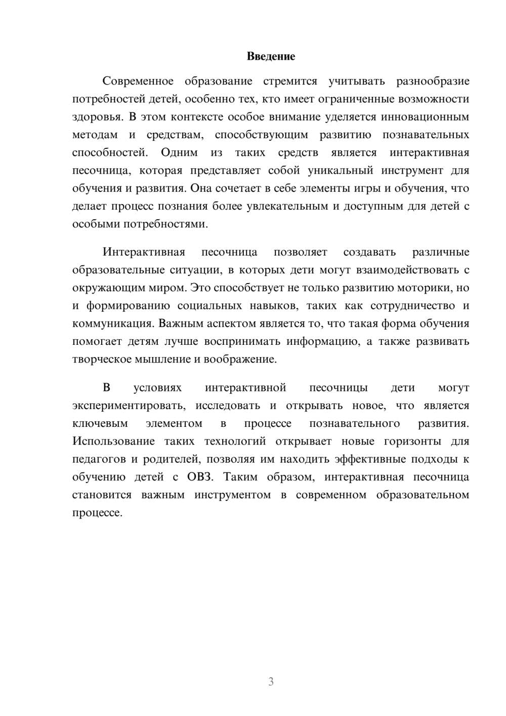 Предпросмотр реферата 3