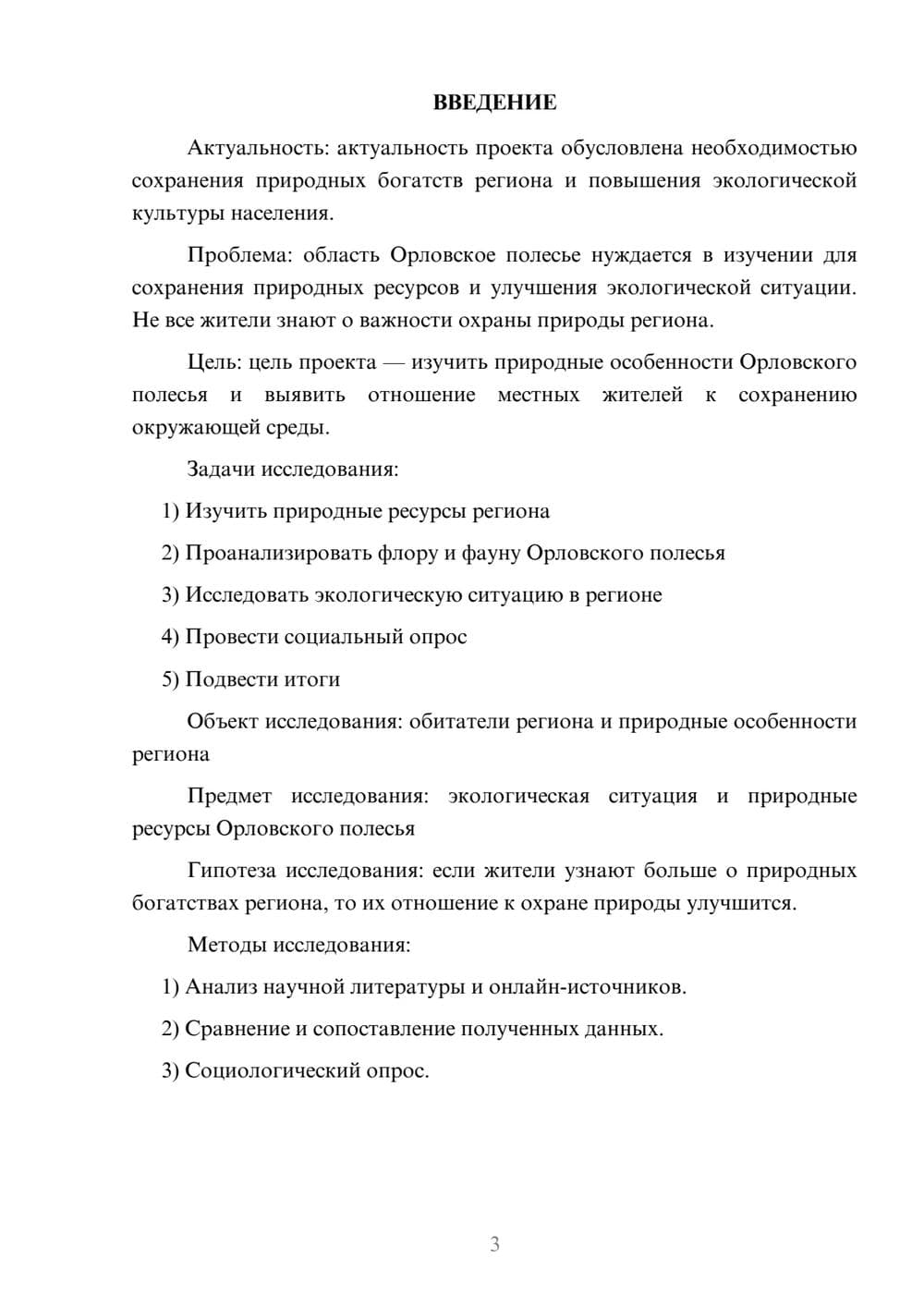 Предпросмотр проекта 3