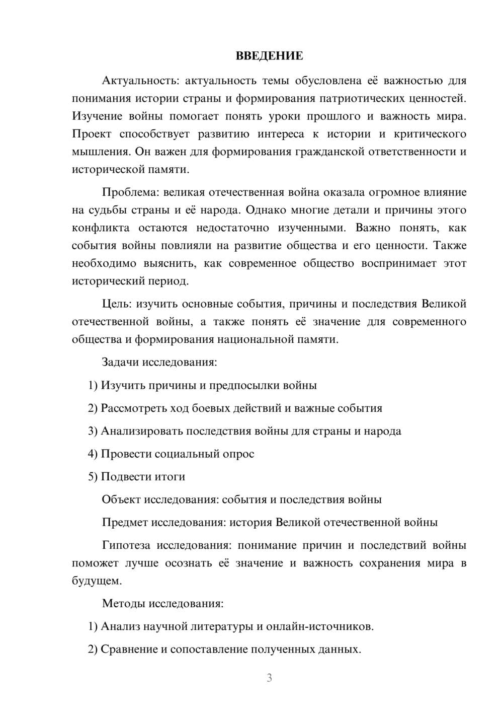 Предпросмотр проекта 3