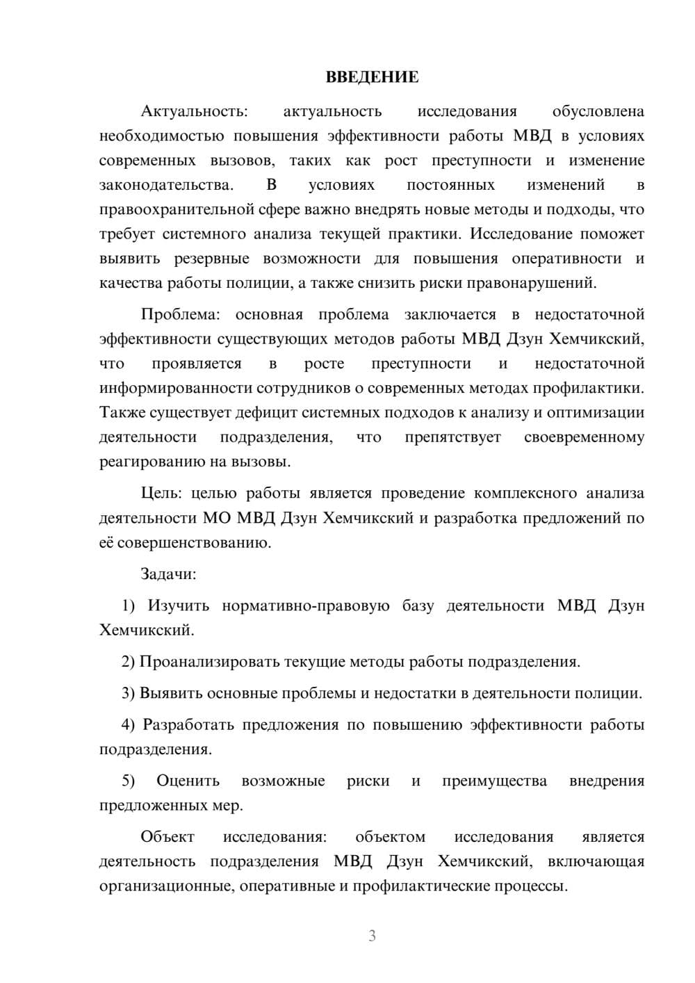 Предпросмотр курсовой работы 3