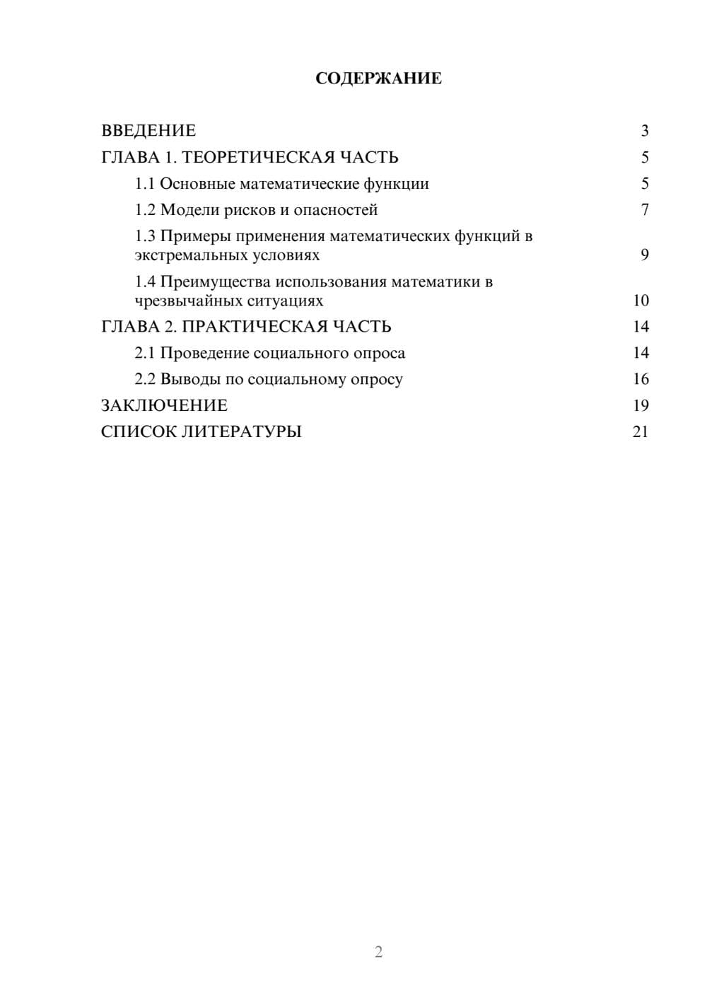 Предпросмотр проекта 2