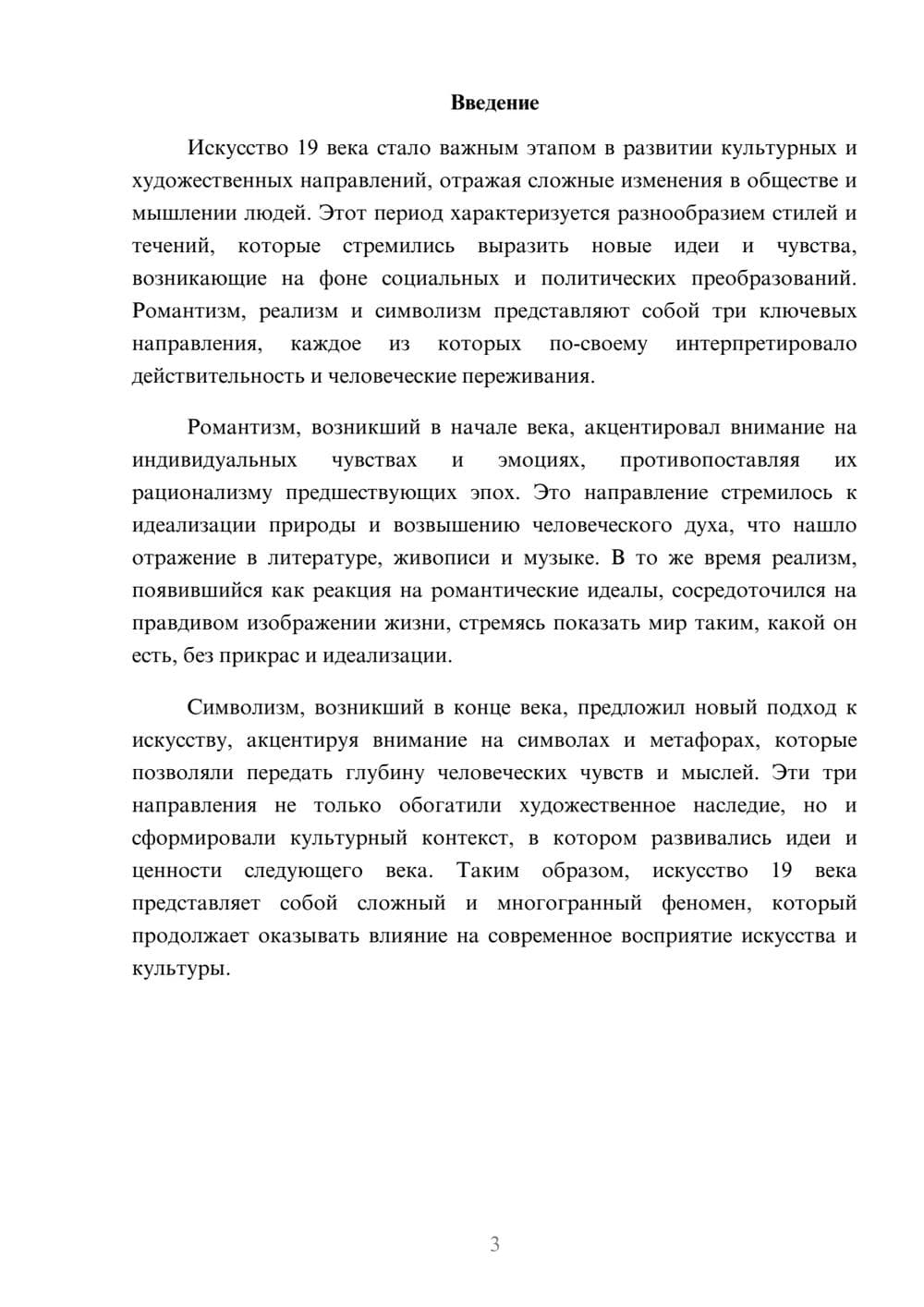 Предпросмотр реферата 3