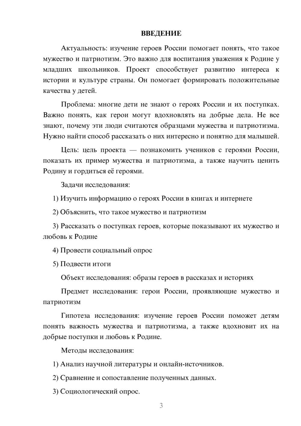 Предпросмотр проекта 3