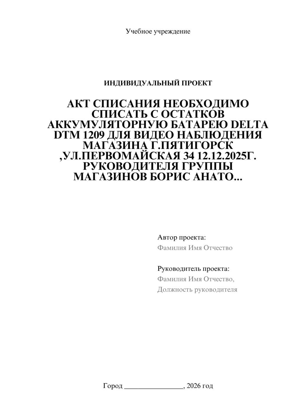 Предпросмотр проекта 1