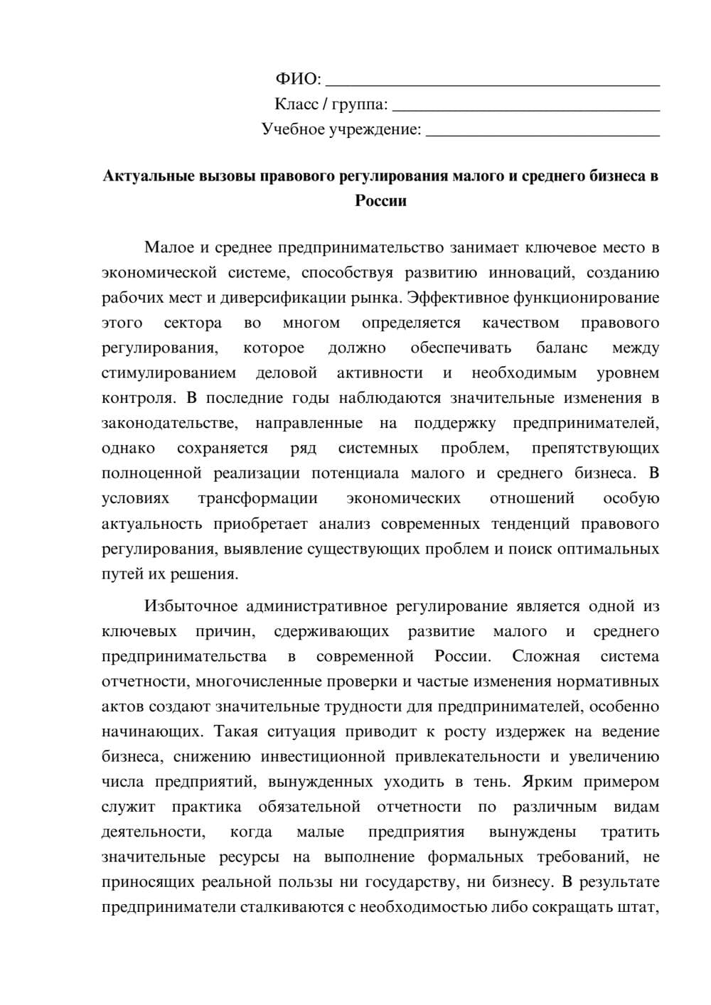 Предпросмотр эссе 1