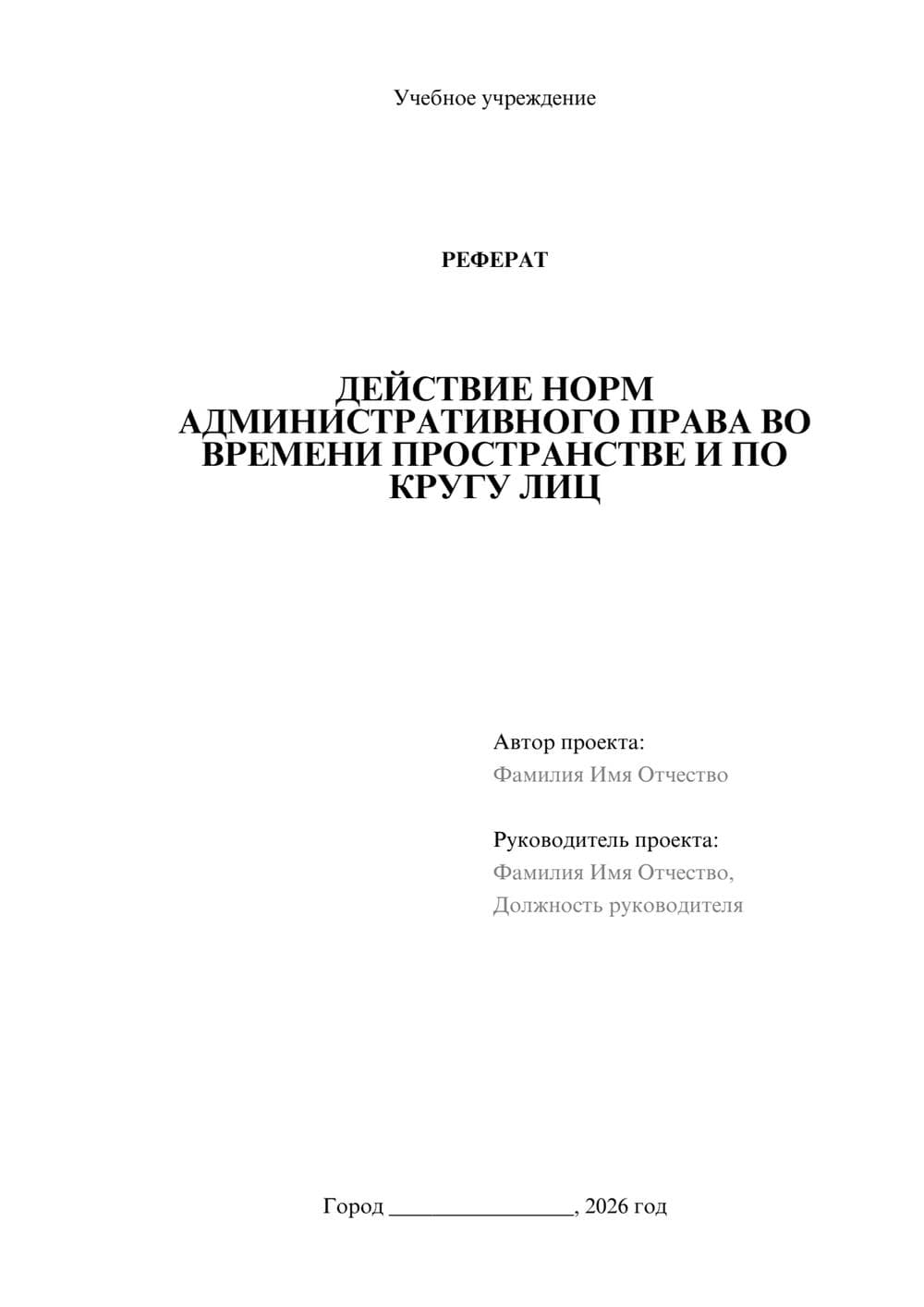 Предпросмотр реферата 1