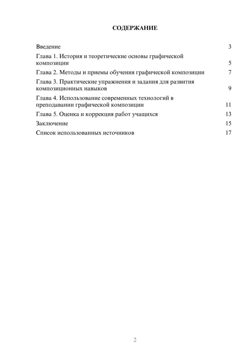 Предпросмотр реферата 2