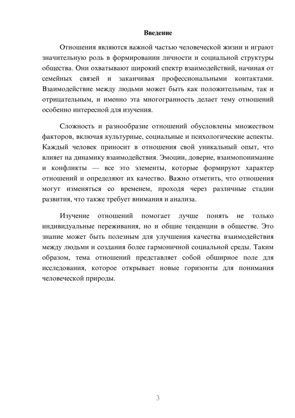 Предпросмотр реферата 3