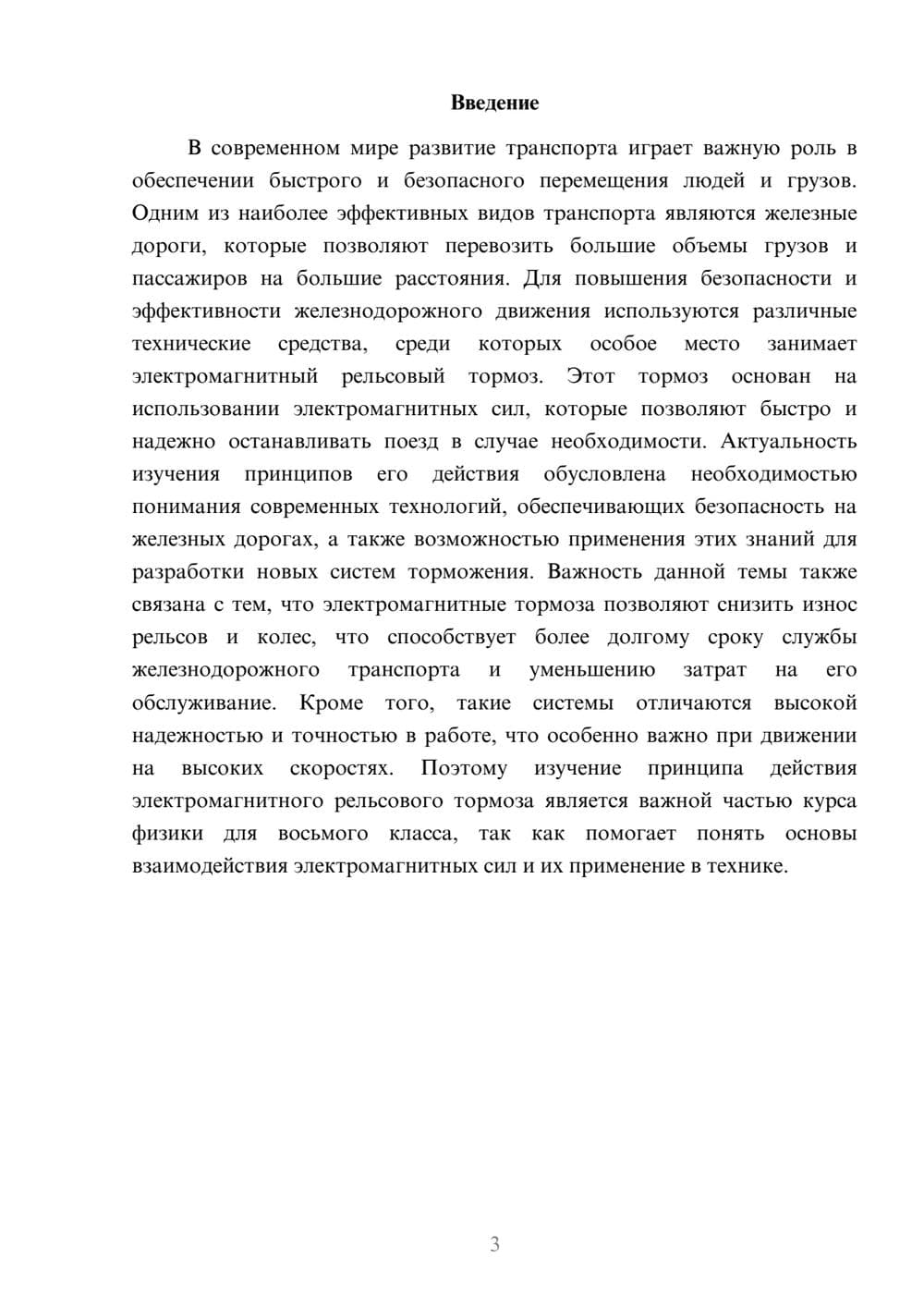 Предпросмотр доклада 3