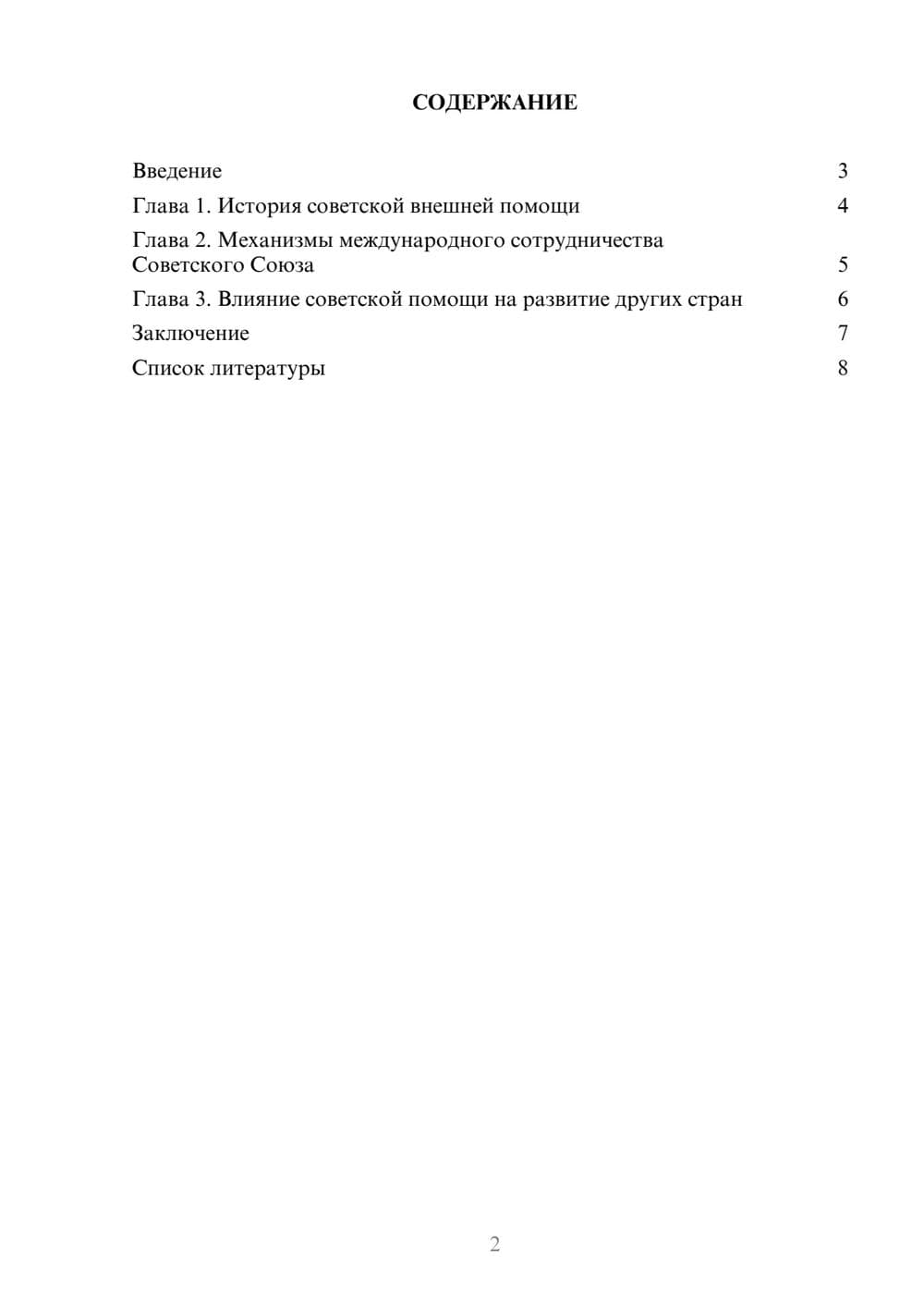 Предпросмотр доклада 2