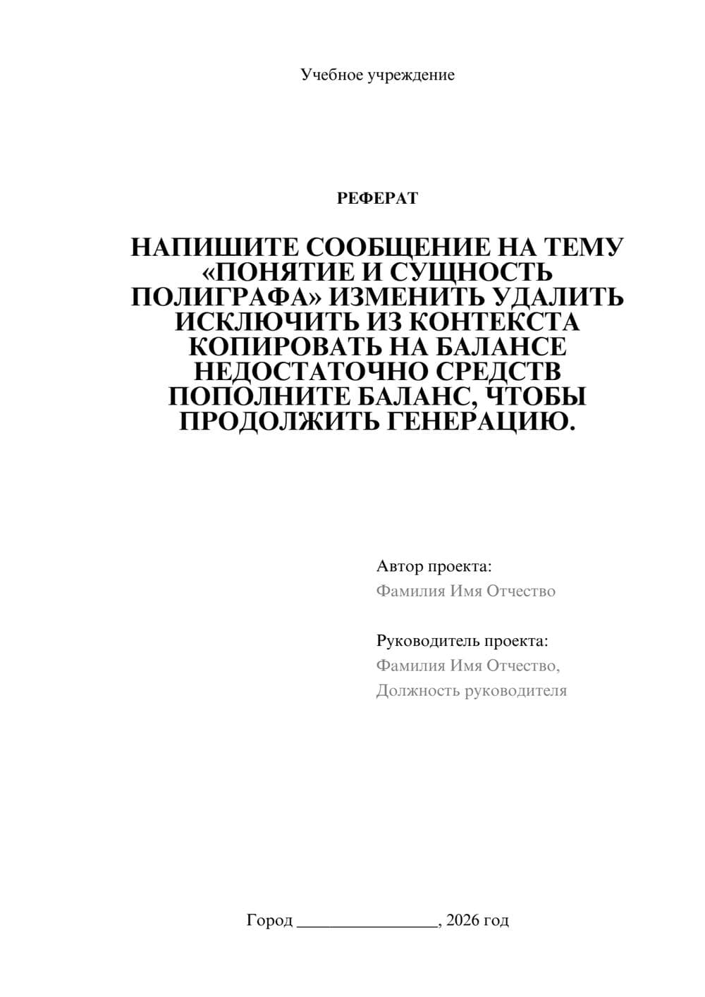 Предпросмотр реферата 1