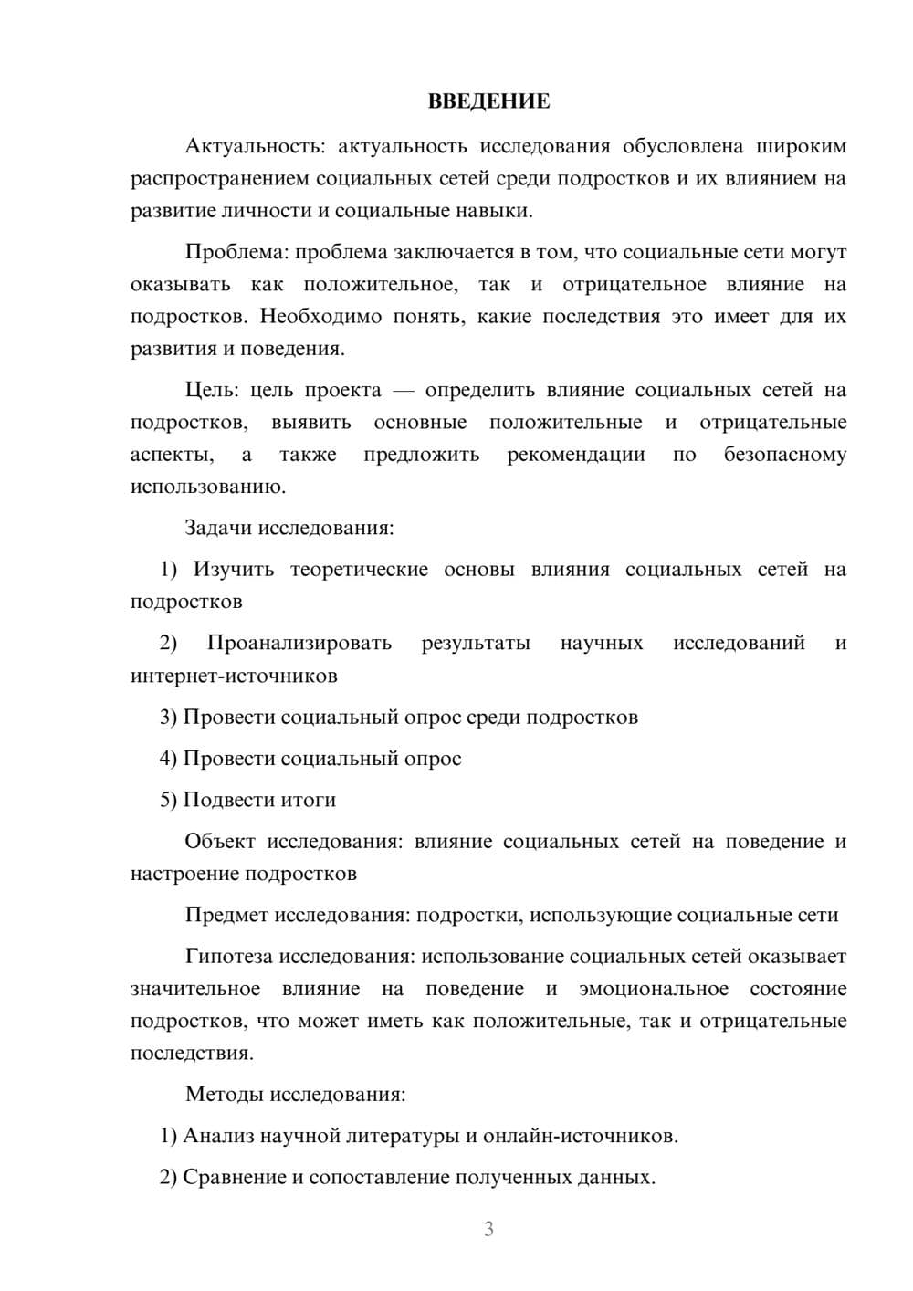 Предпросмотр проекта 3
