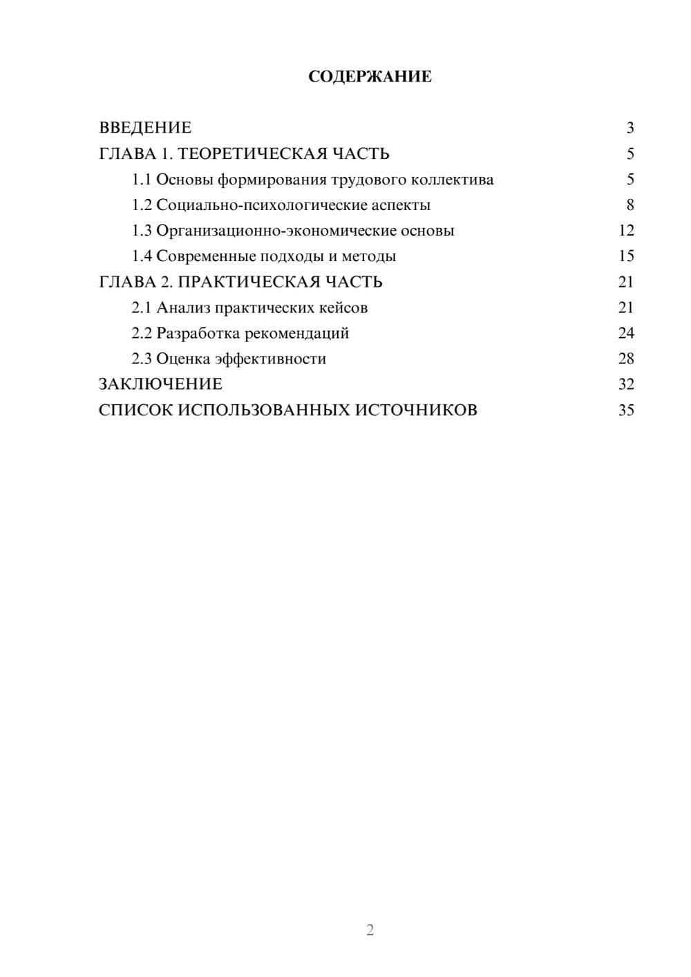 Предпросмотр курсовой работы 2