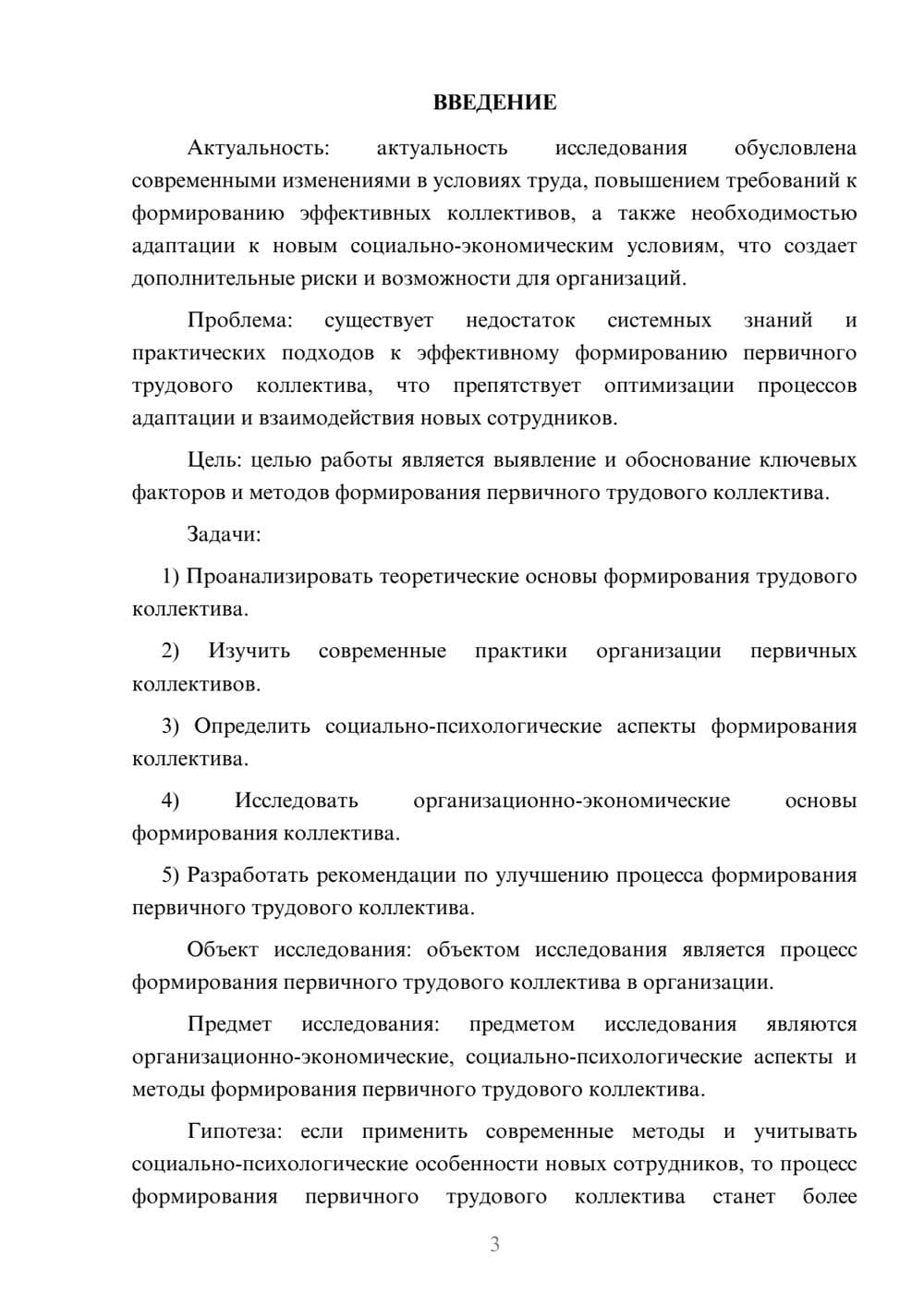 Предпросмотр курсовой работы 3
