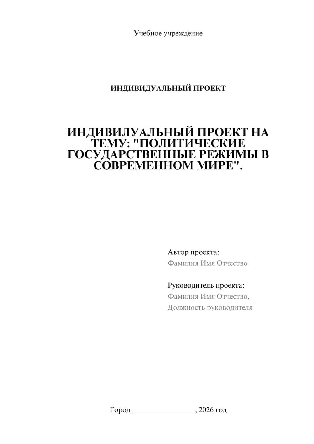 Предпросмотр проекта 1