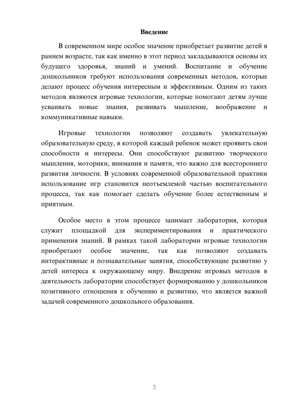 Предпросмотр доклада 3