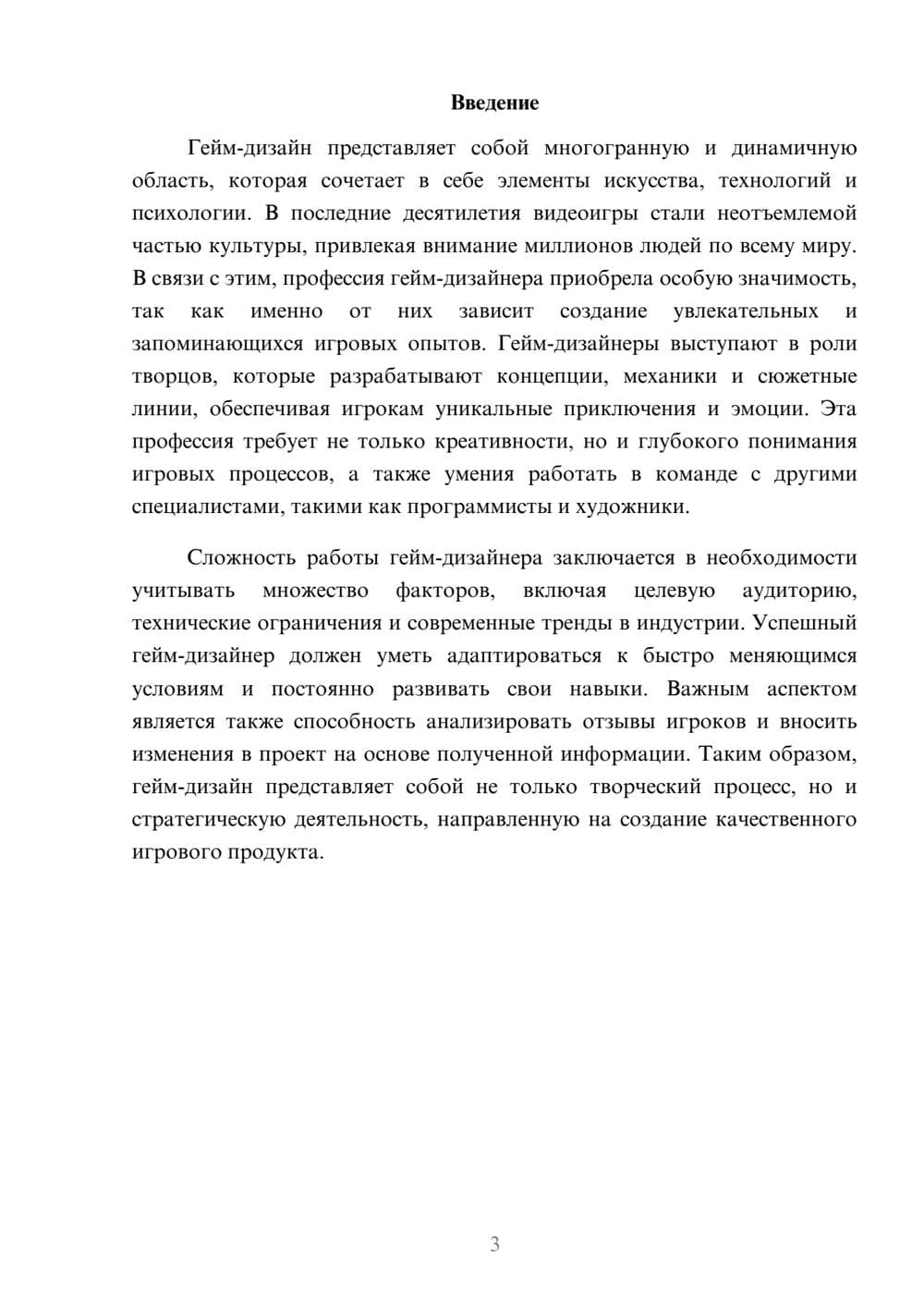 Предпросмотр реферата 3