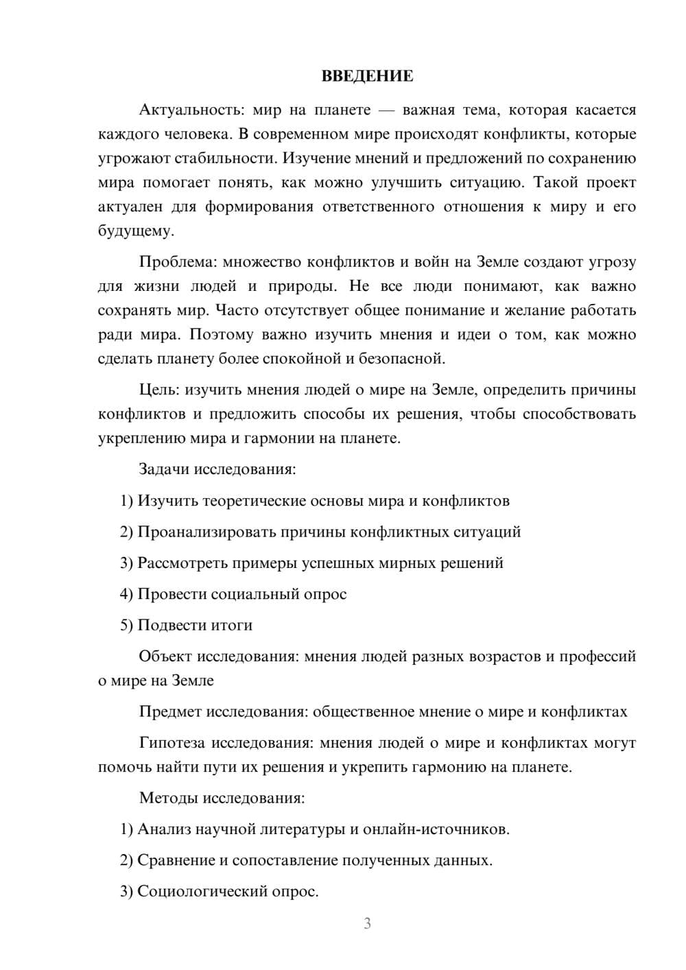 Предпросмотр проекта 3