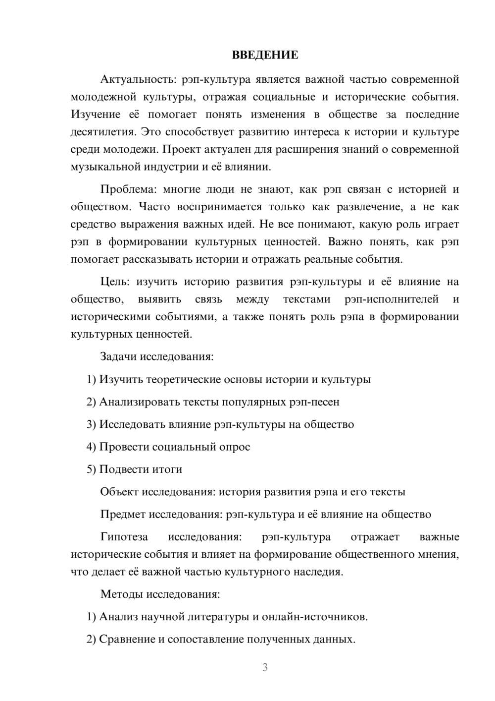 Предпросмотр проекта 3