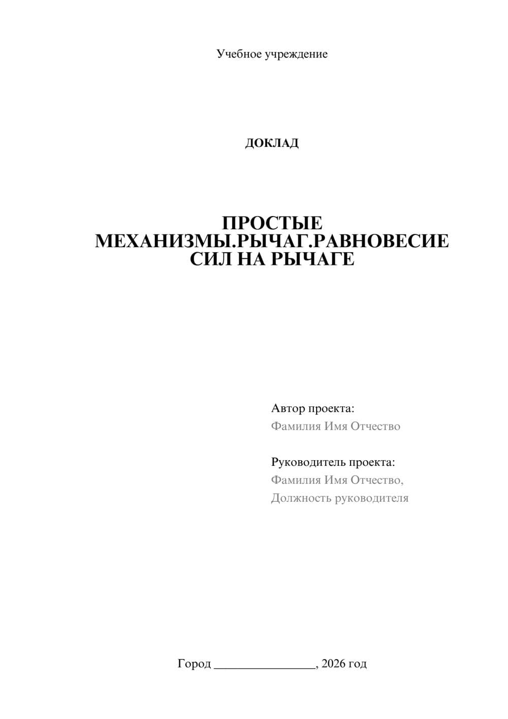 Предпросмотр доклада 1