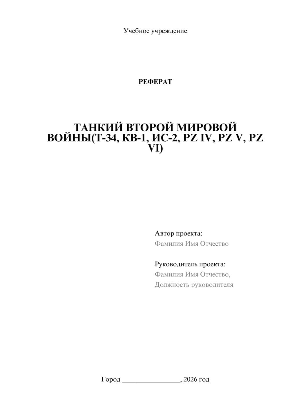 Предпросмотр проекта 1