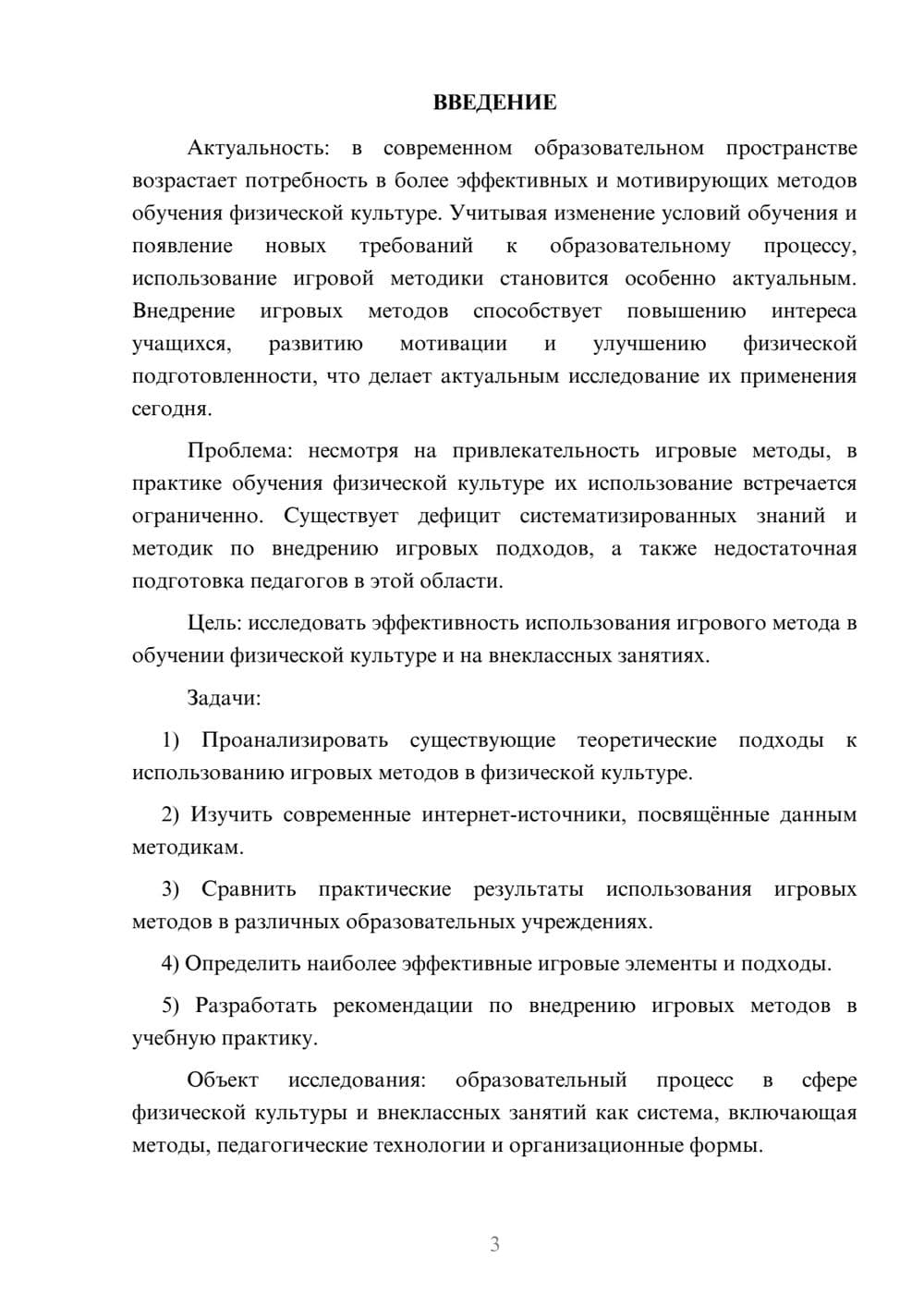 Предпросмотр курсовой работы 3