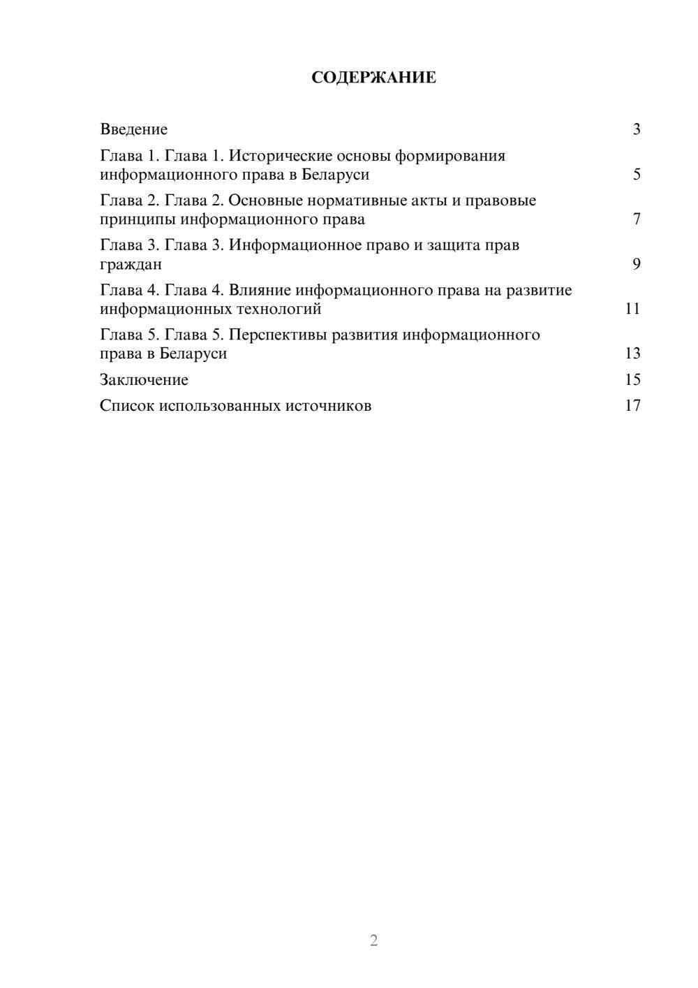 Предпросмотр реферата 2